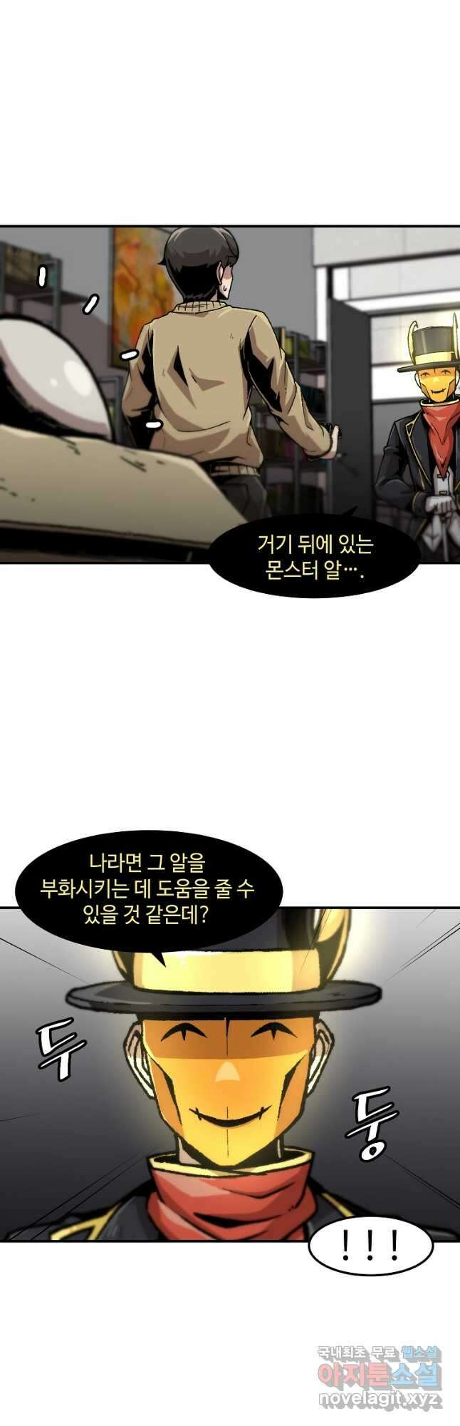 혼자 레벨업 합니다 120화 4