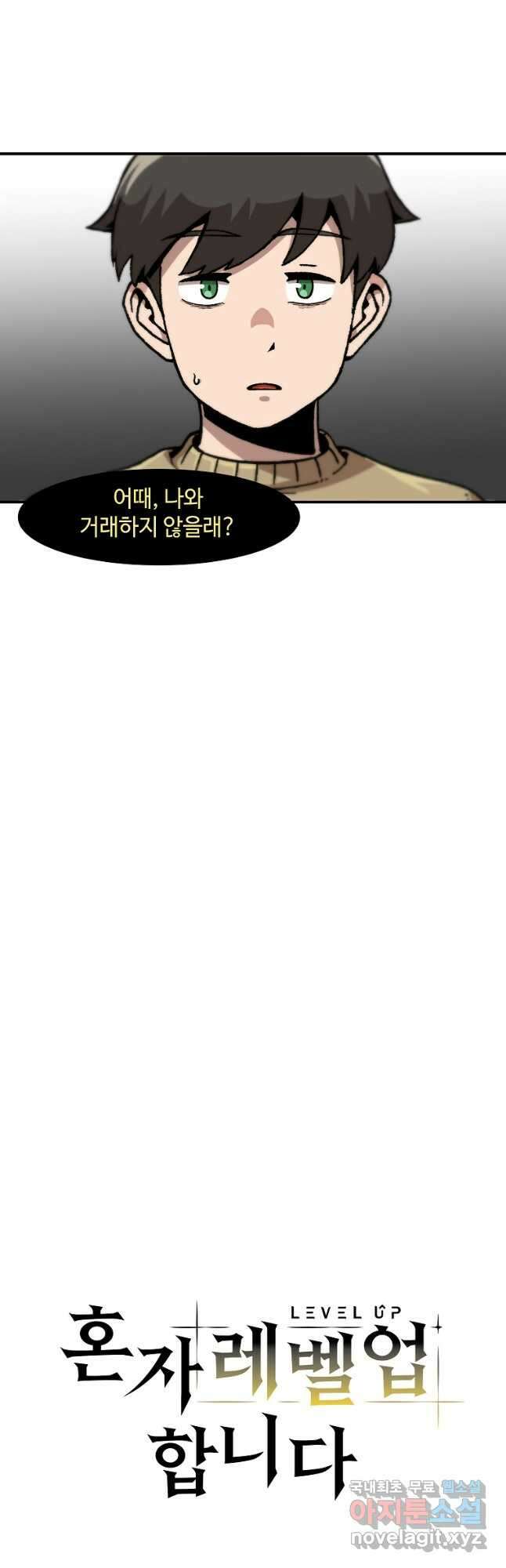 혼자 레벨업 합니다 120화 5