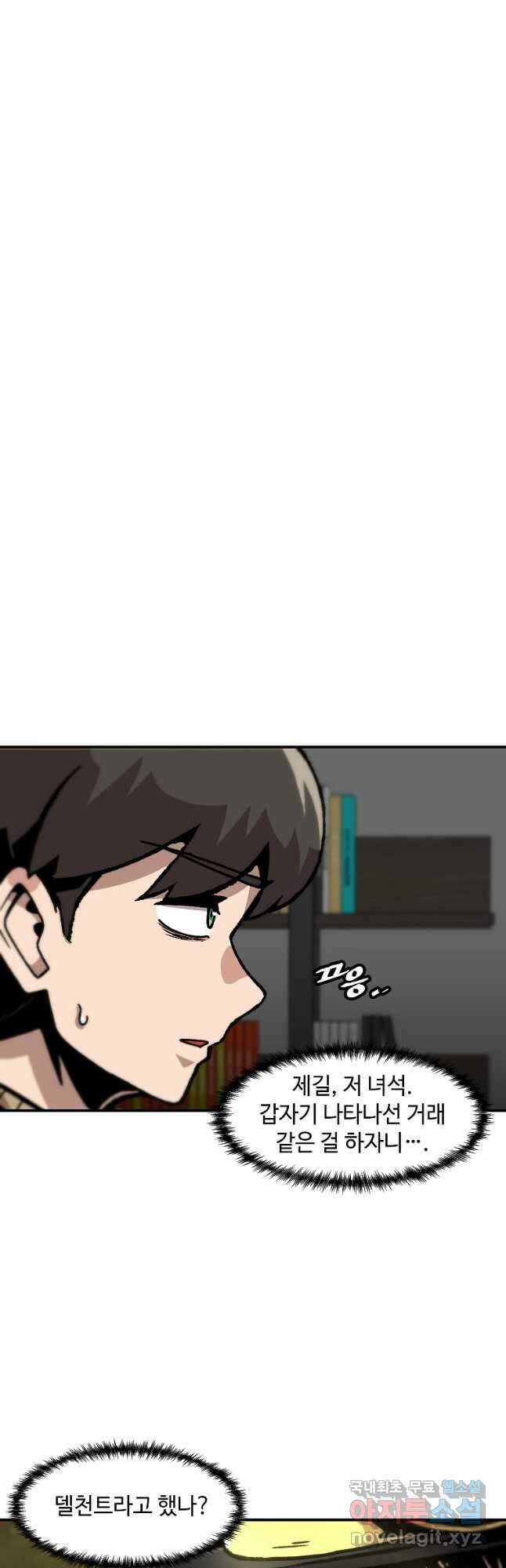 혼자 레벨업 합니다 120화 6