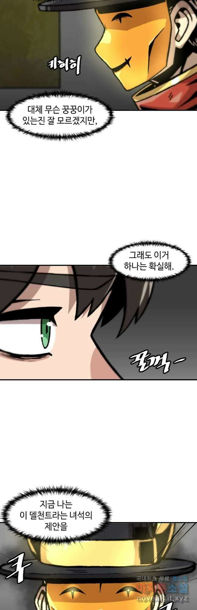 혼자 레벨업 합니다 120화 7