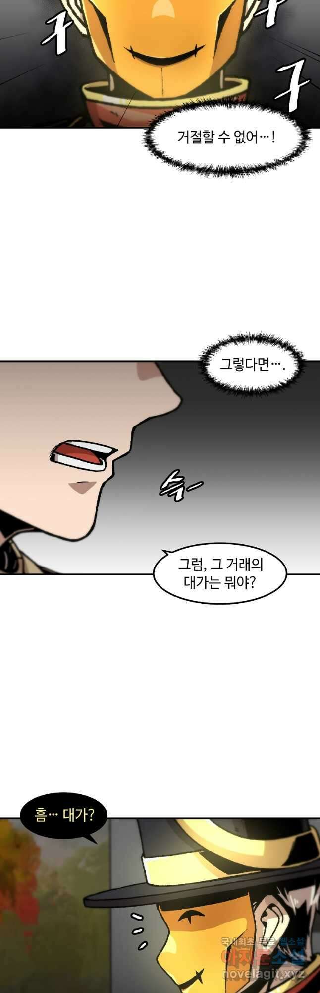 혼자 레벨업 합니다 120화 8
