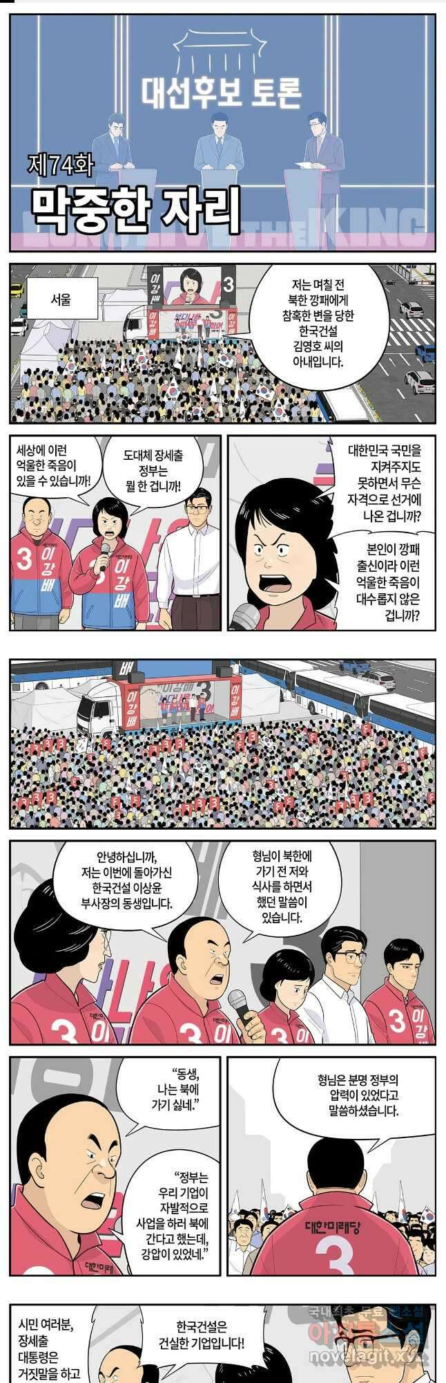 롱리브더킹 시즌5 제74화 1