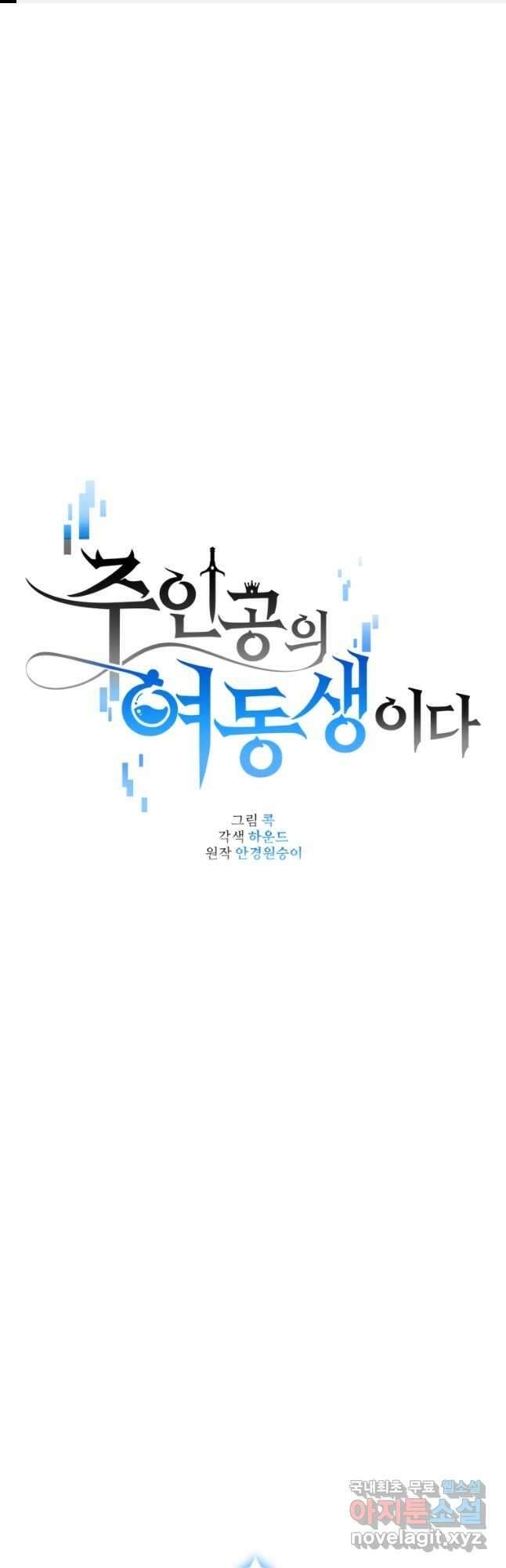 주인공의 여동생이다 41화 1