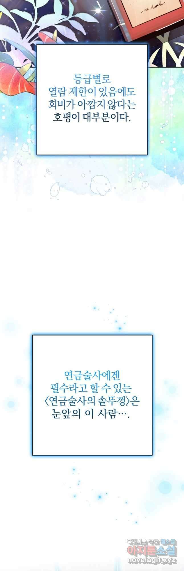 주인공의 여동생이다 41화 4