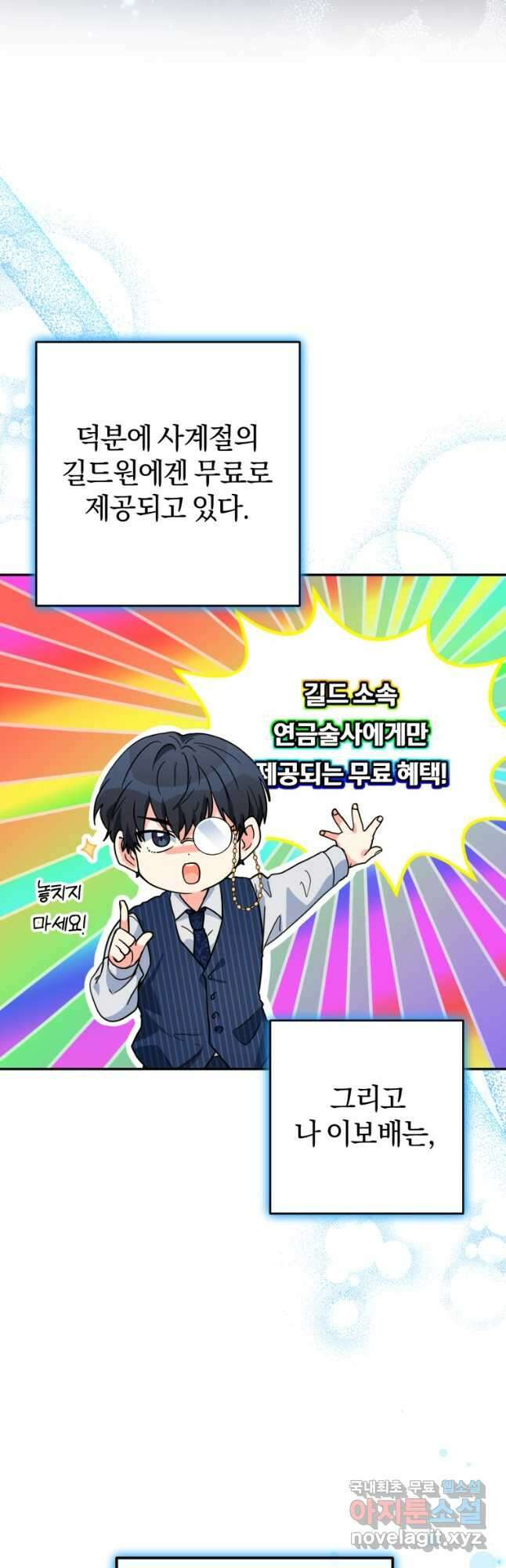 주인공의 여동생이다 41화 6