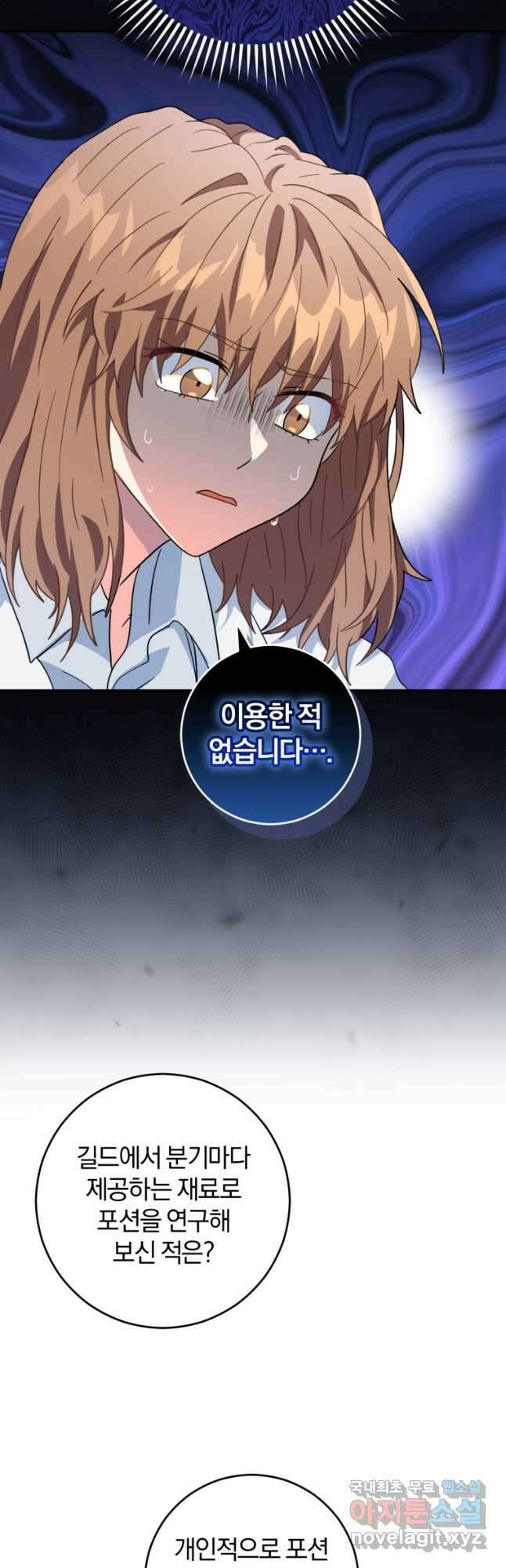 주인공의 여동생이다 41화 9