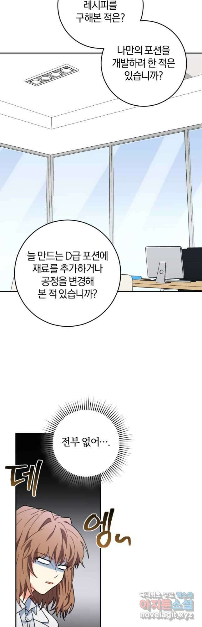 주인공의 여동생이다 41화 10