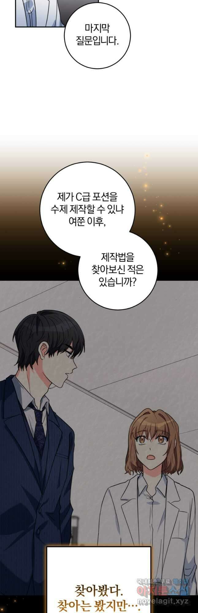 주인공의 여동생이다 41화 11