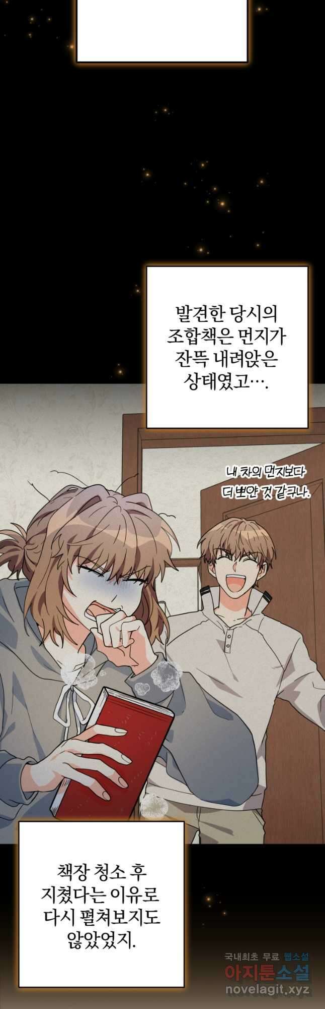 주인공의 여동생이다 41화 12