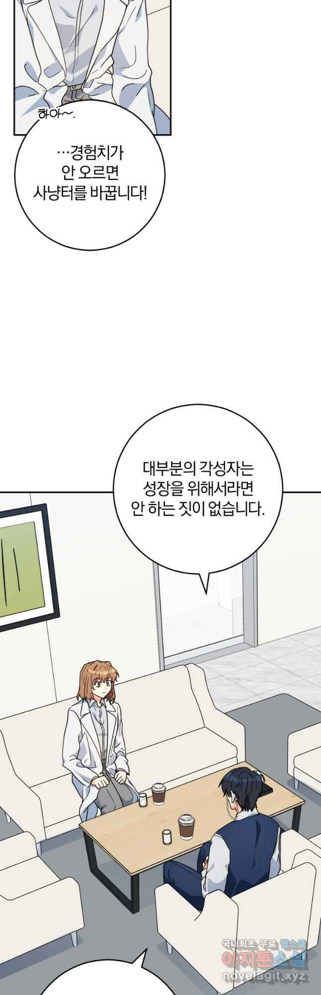 주인공의 여동생이다 41화 14