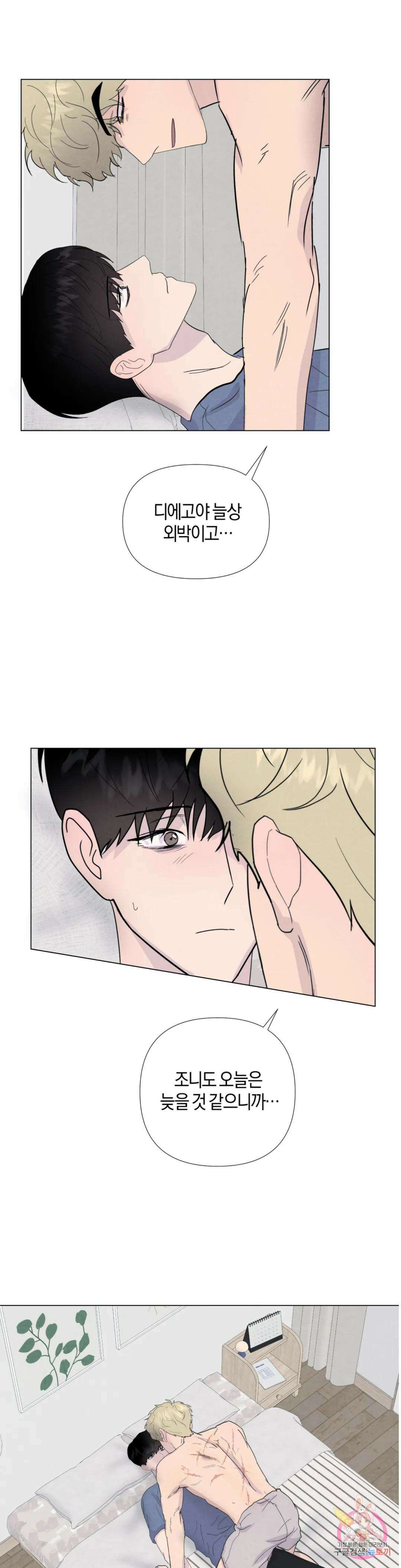 미미 외전 3화 1
