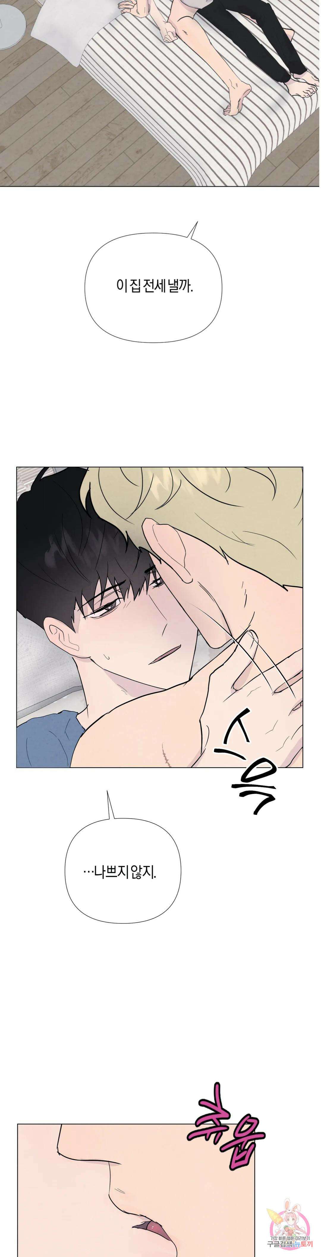 미미 외전 3화 2