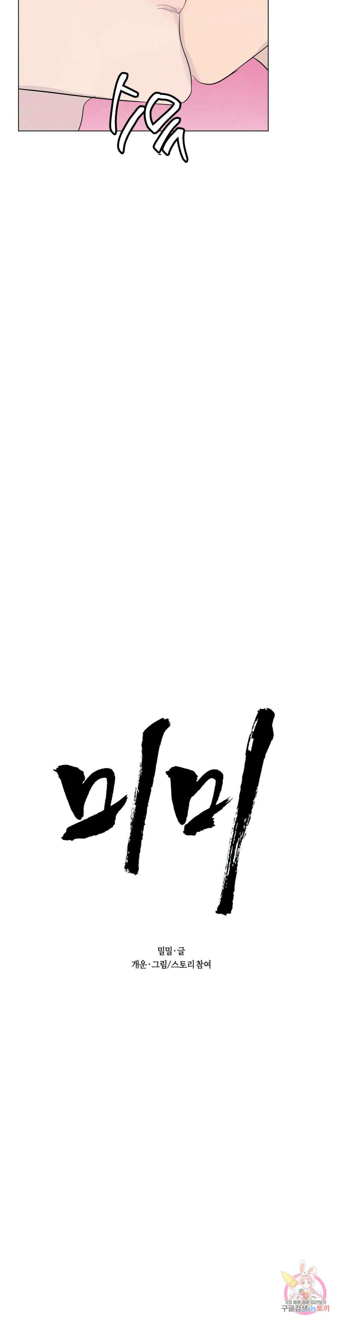미미 외전 3화 3