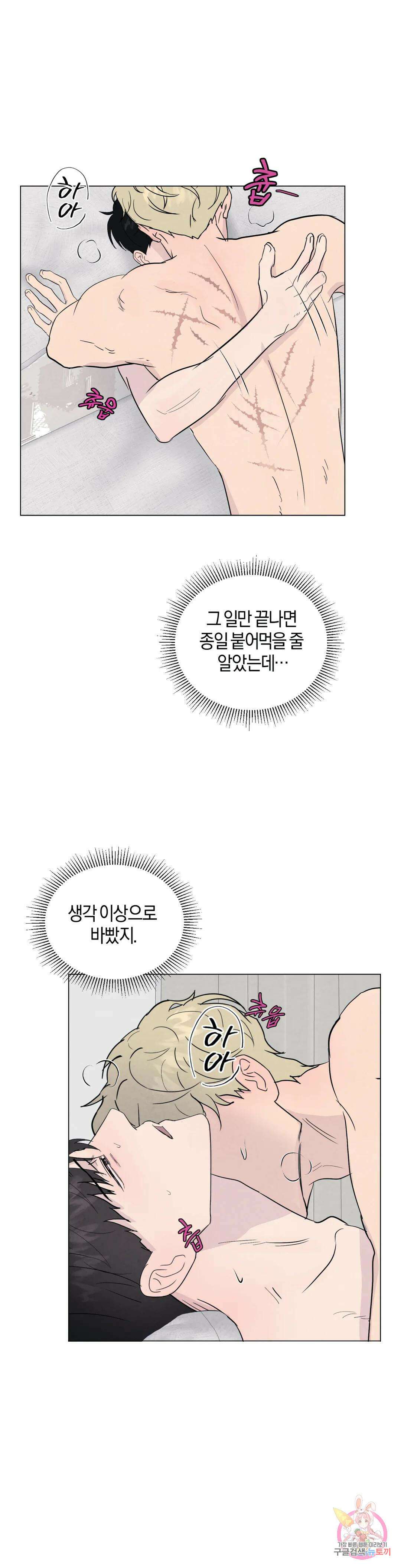 미미 외전 3화 4