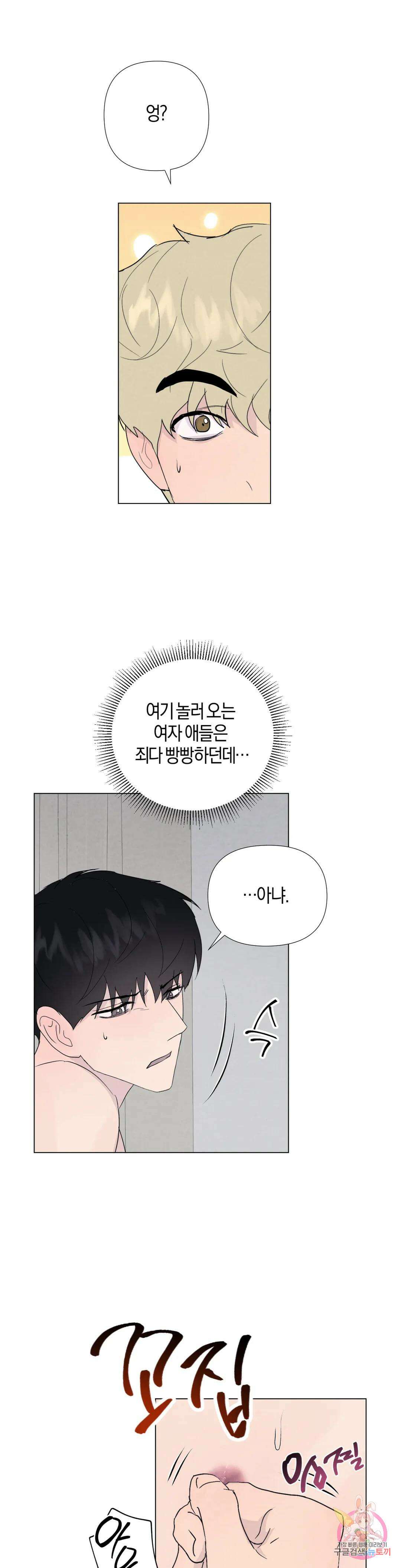 미미 외전 3화 8
