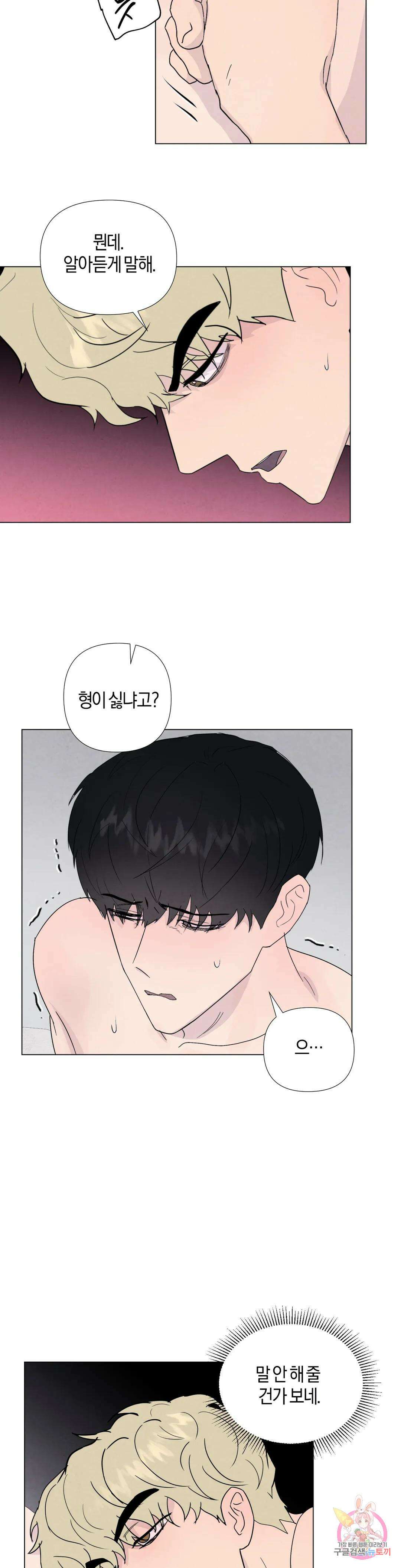 미미 외전 3화 9