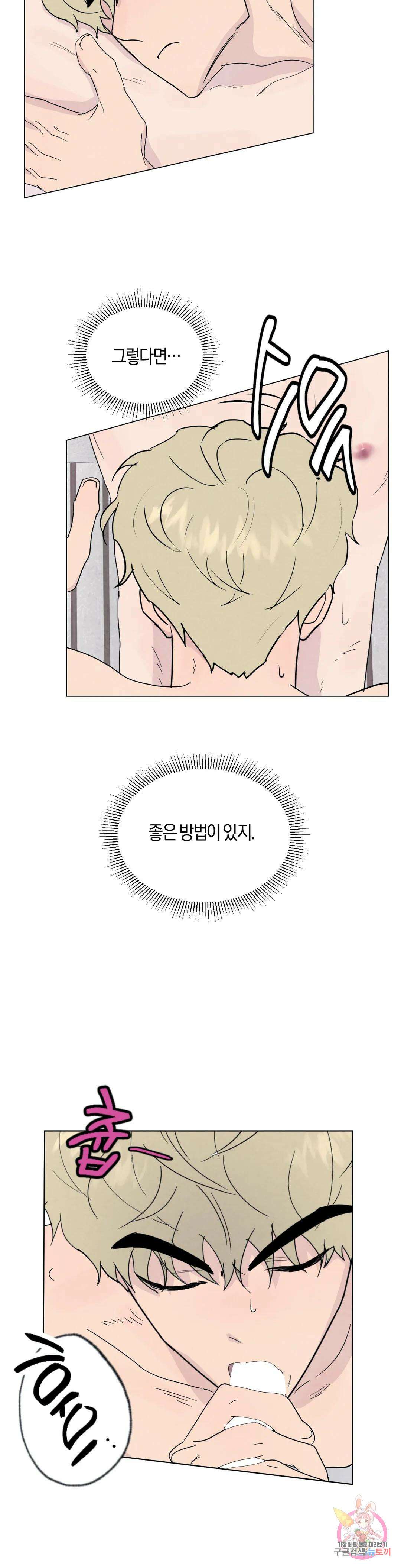 미미 외전 3화 10