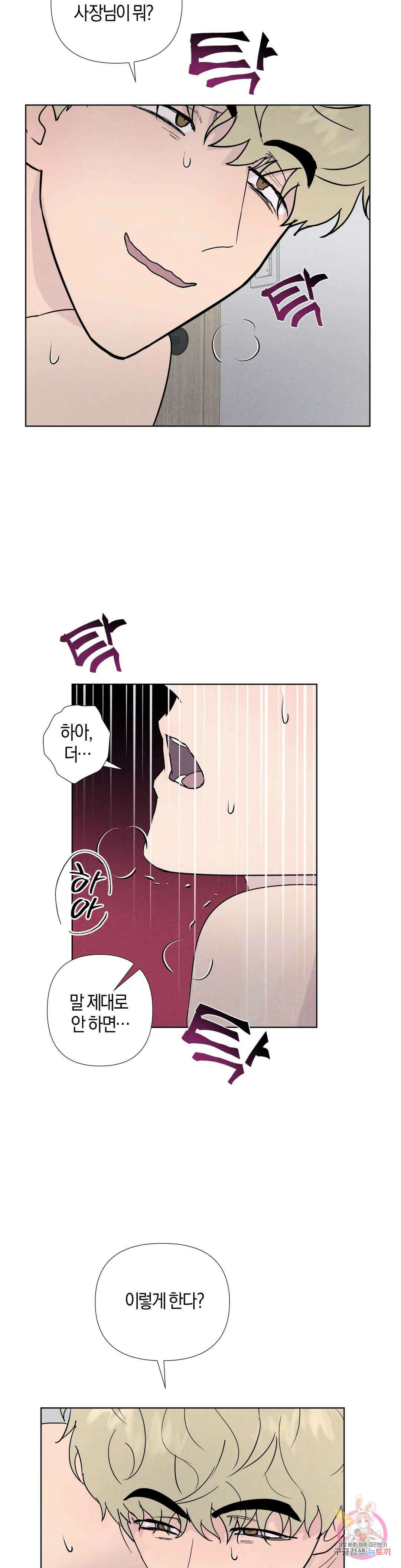 미미 외전 3화 13
