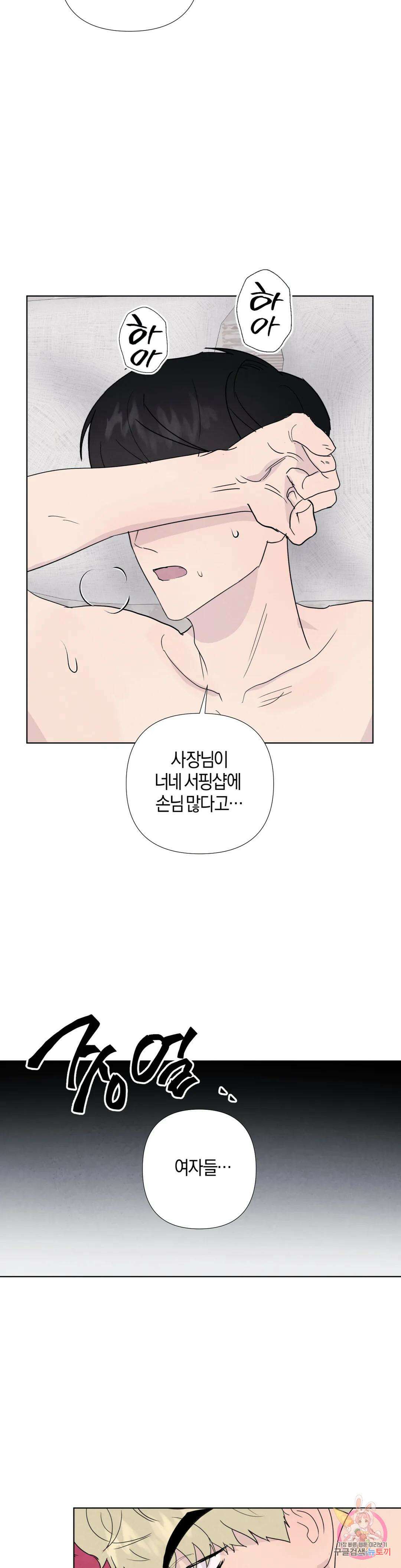 미미 외전 3화 16