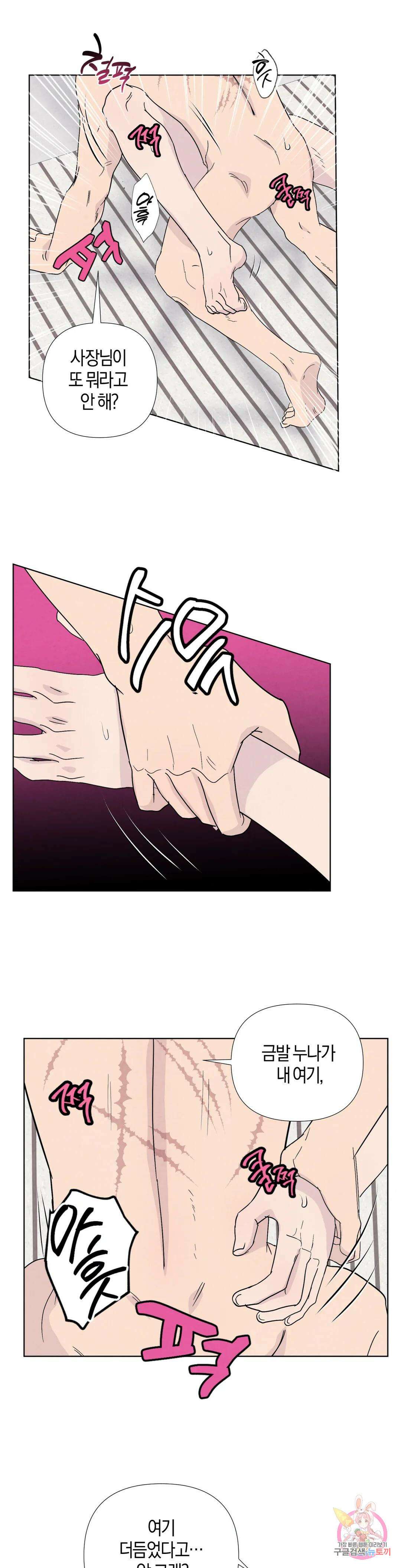 미미 외전 3화 20