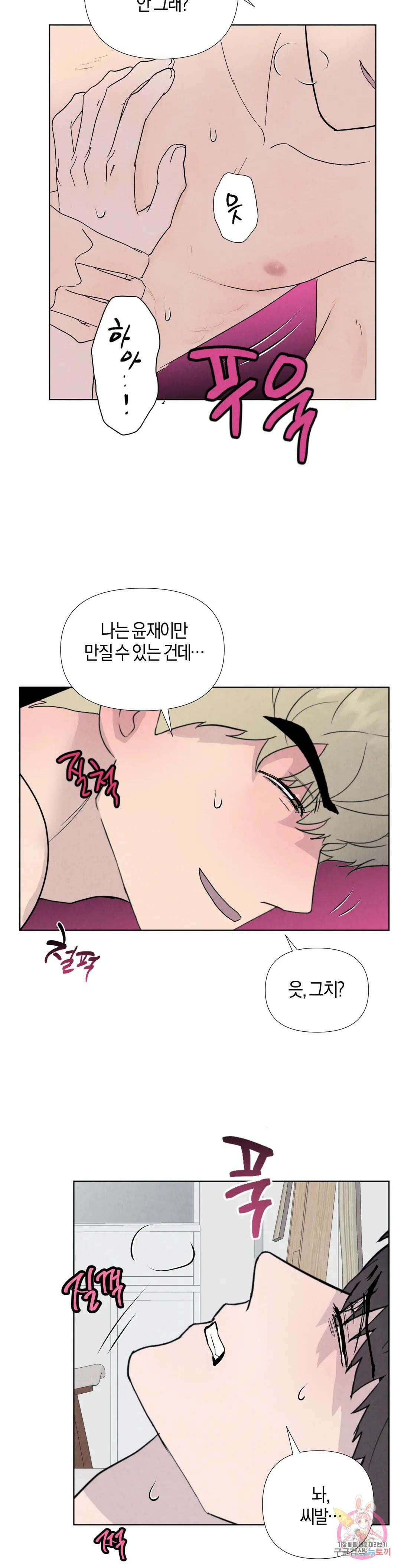미미 외전 3화 21