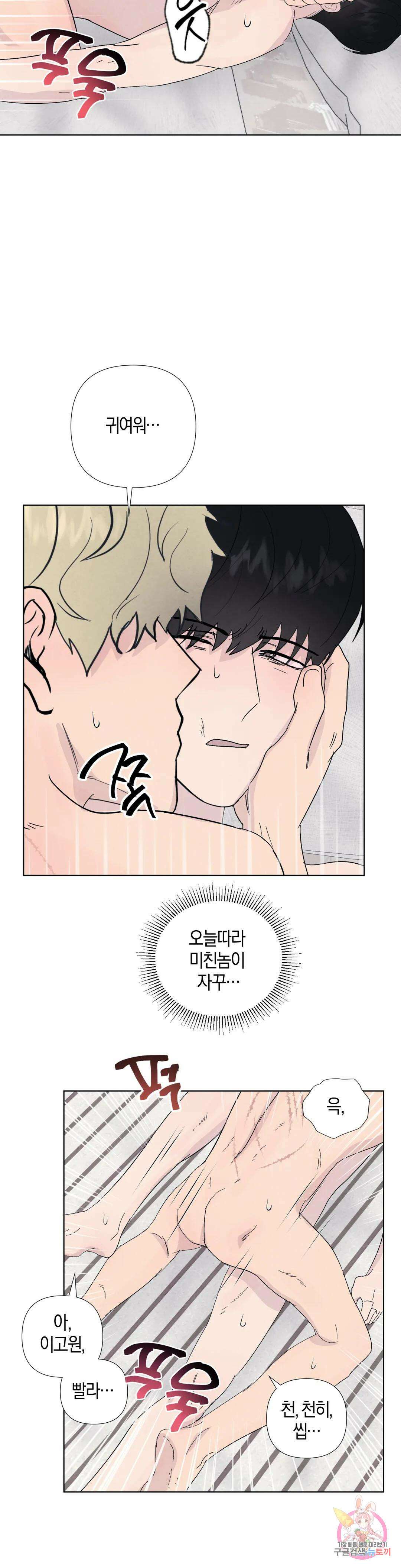 미미 외전 3화 23