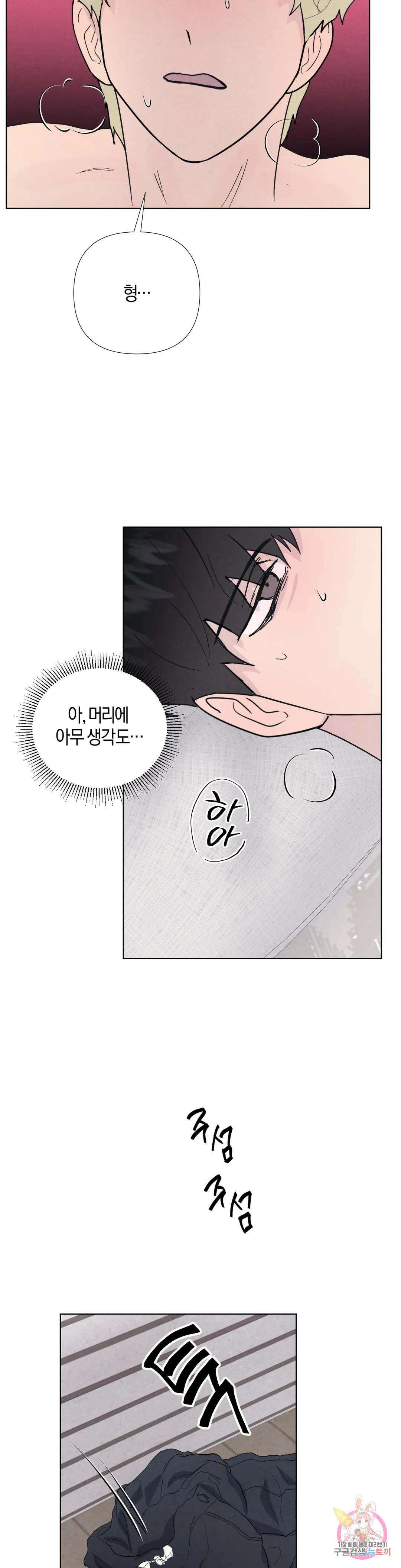 미미 외전 3화 26