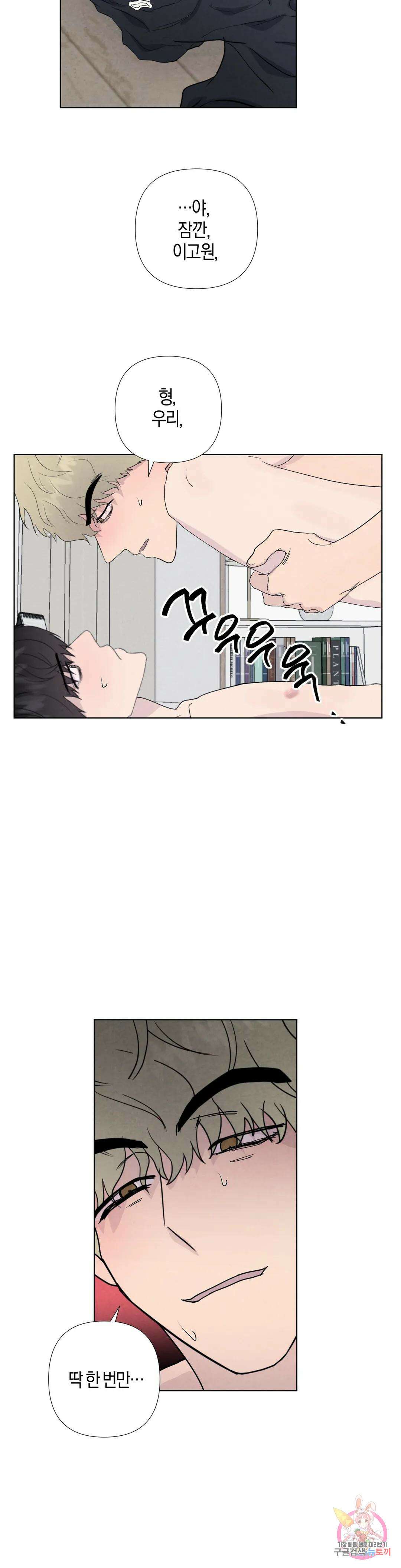 미미 외전 3화 27