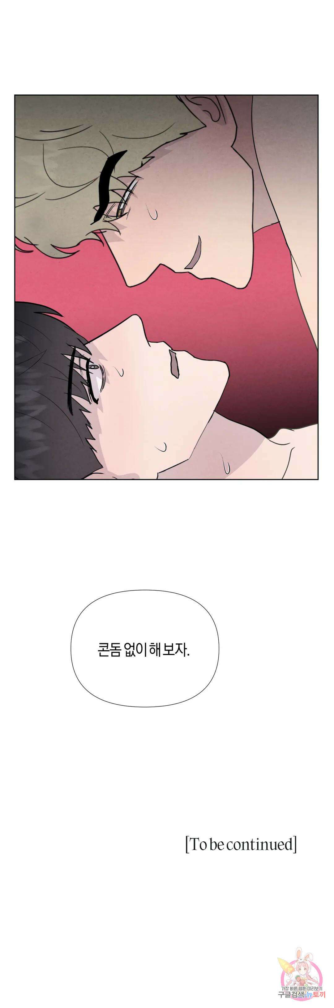 미미 외전 3화 28