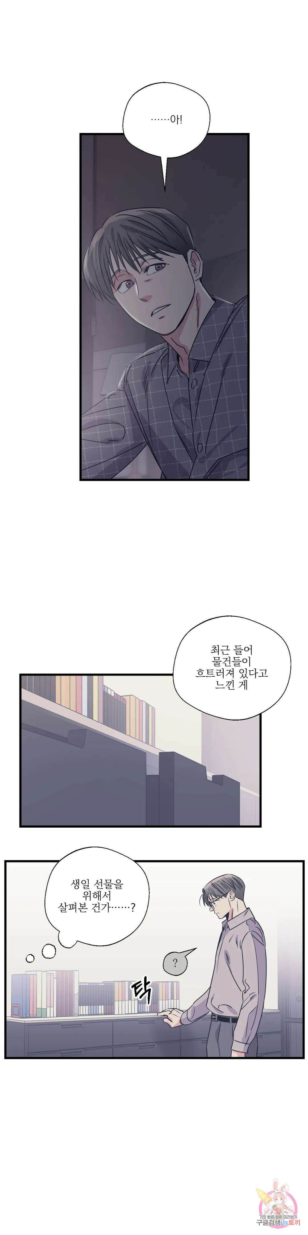 백만원의 로맨스 외전 외전 16화 1