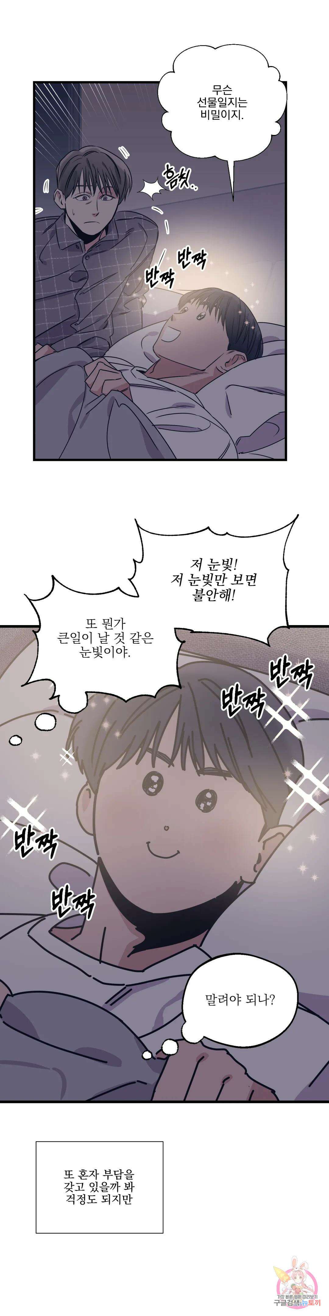 백만원의 로맨스 외전 외전 16화 2