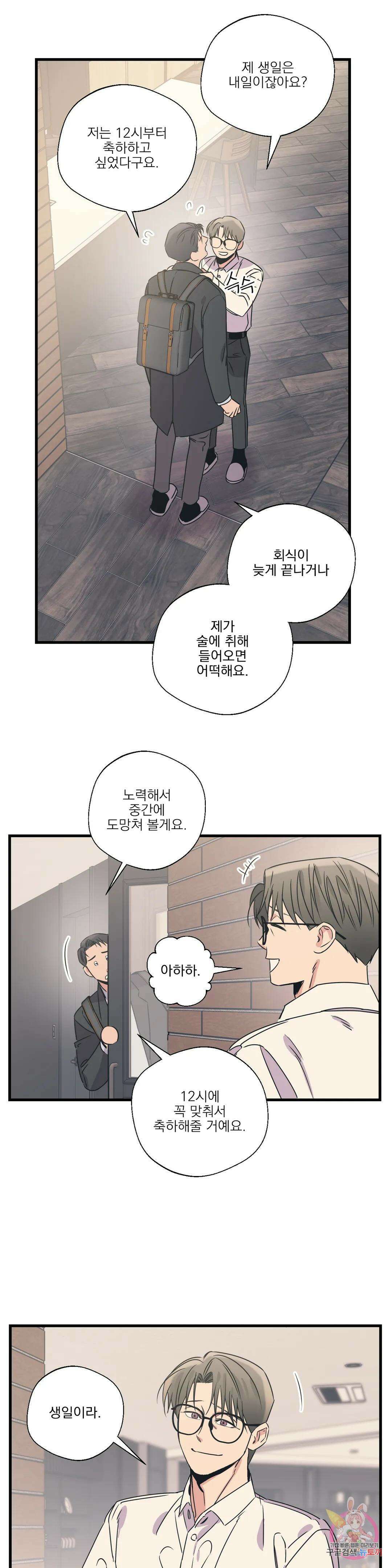 백만원의 로맨스 외전 외전 16화 4