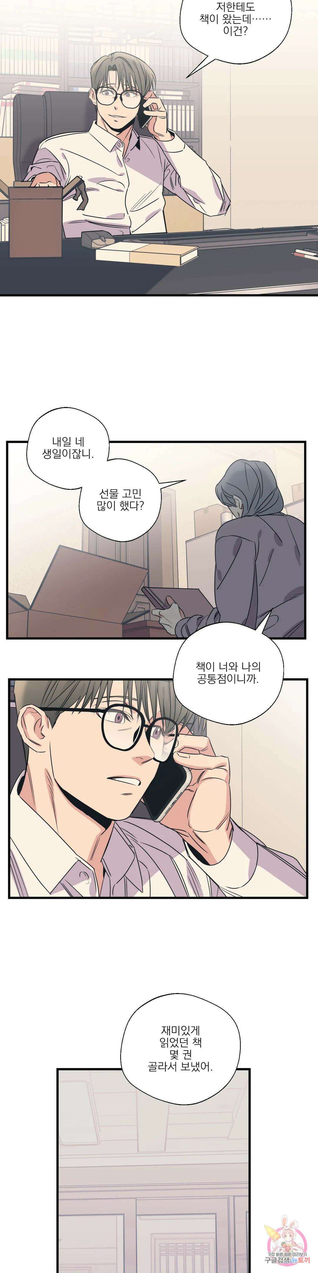 백만원의 로맨스 외전 외전 16화 6