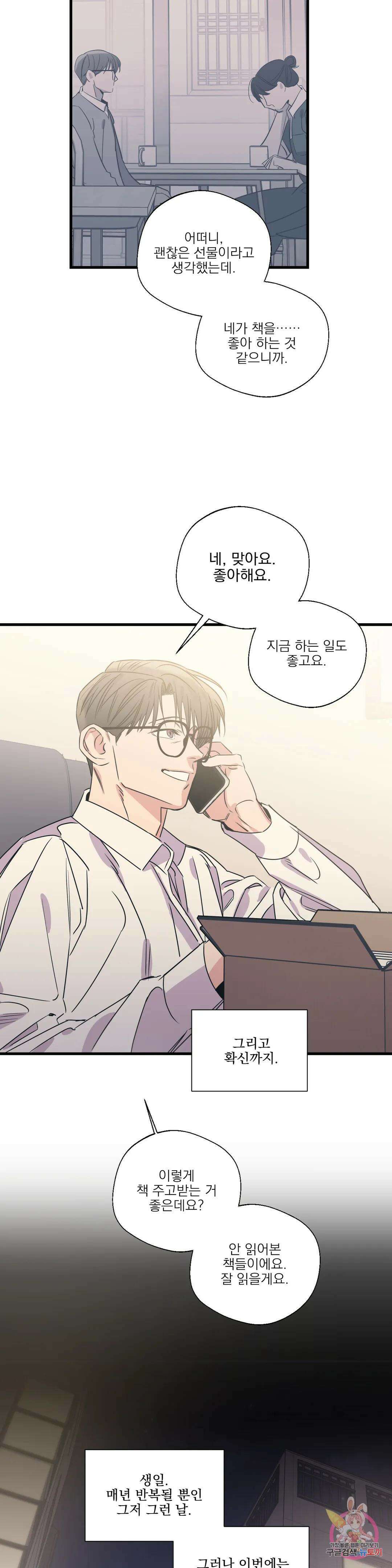 백만원의 로맨스 외전 외전 16화 7