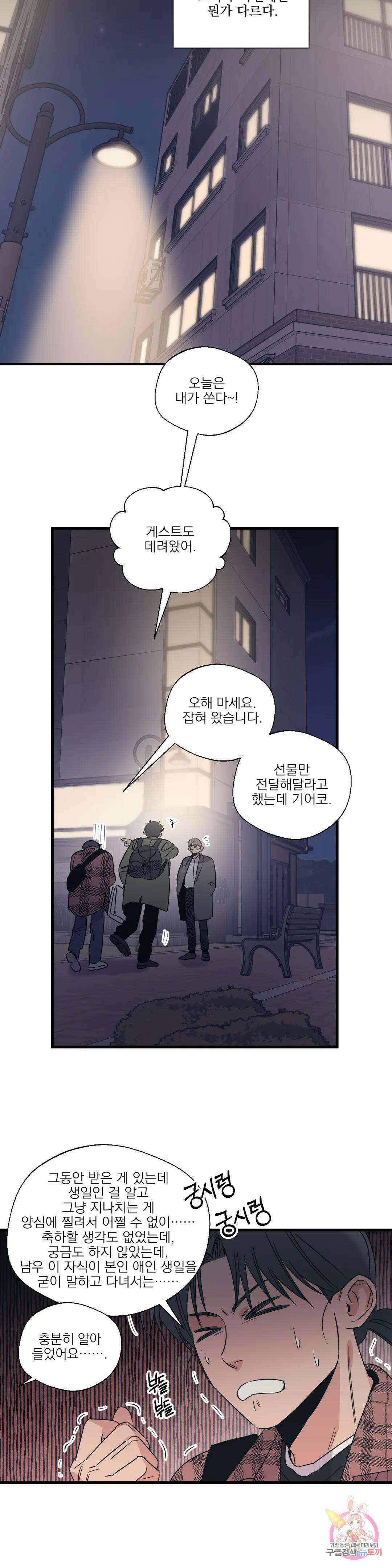 백만원의 로맨스 외전 외전 16화 8