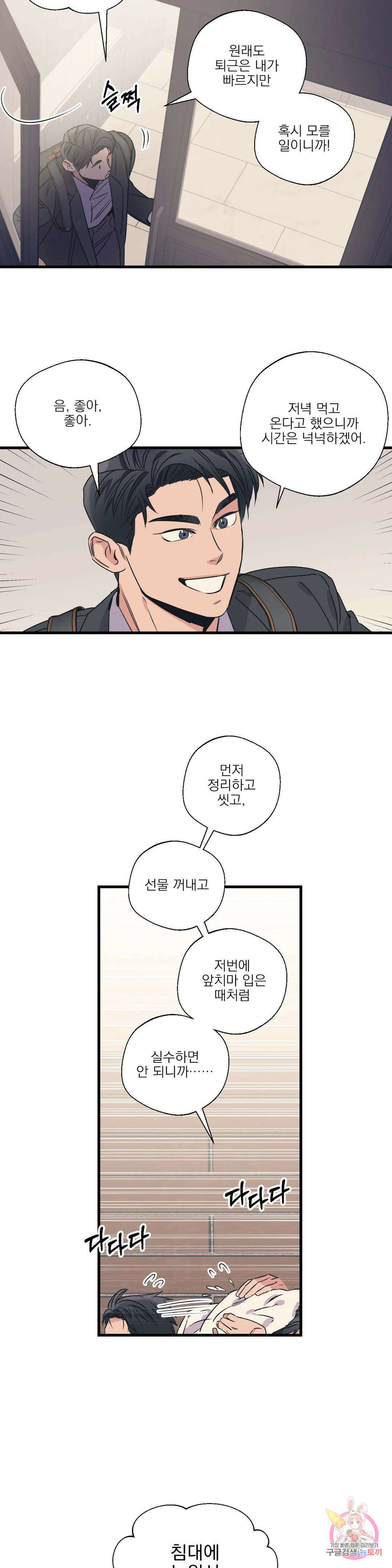 백만원의 로맨스 외전 외전 16화 10
