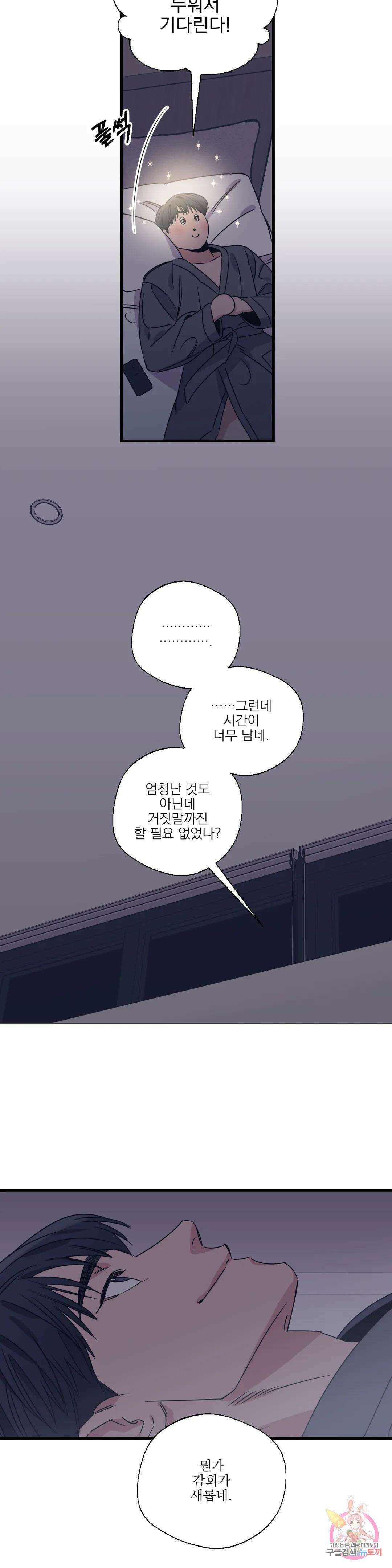 백만원의 로맨스 외전 외전 16화 11