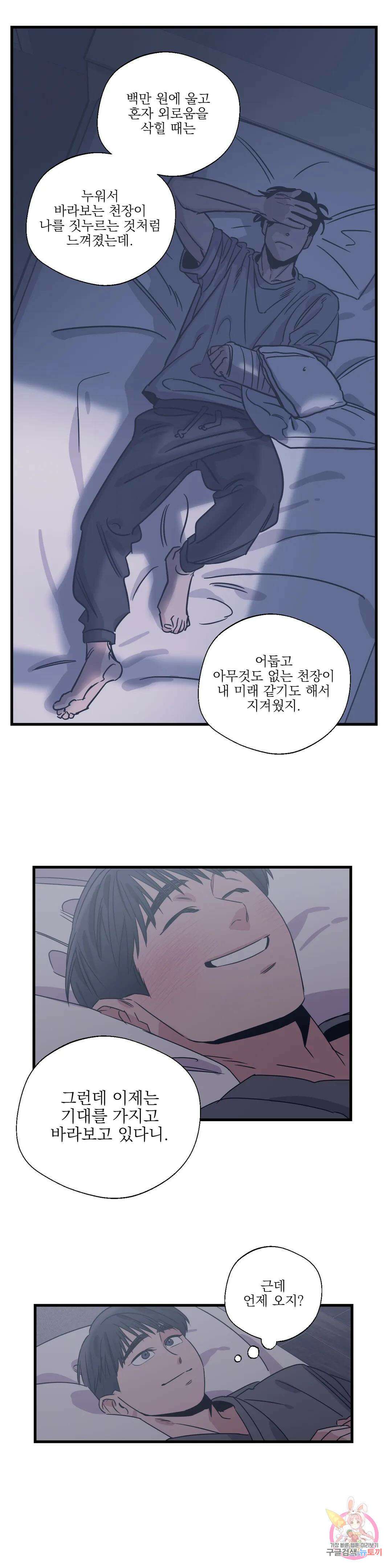 백만원의 로맨스 외전 외전 16화 12
