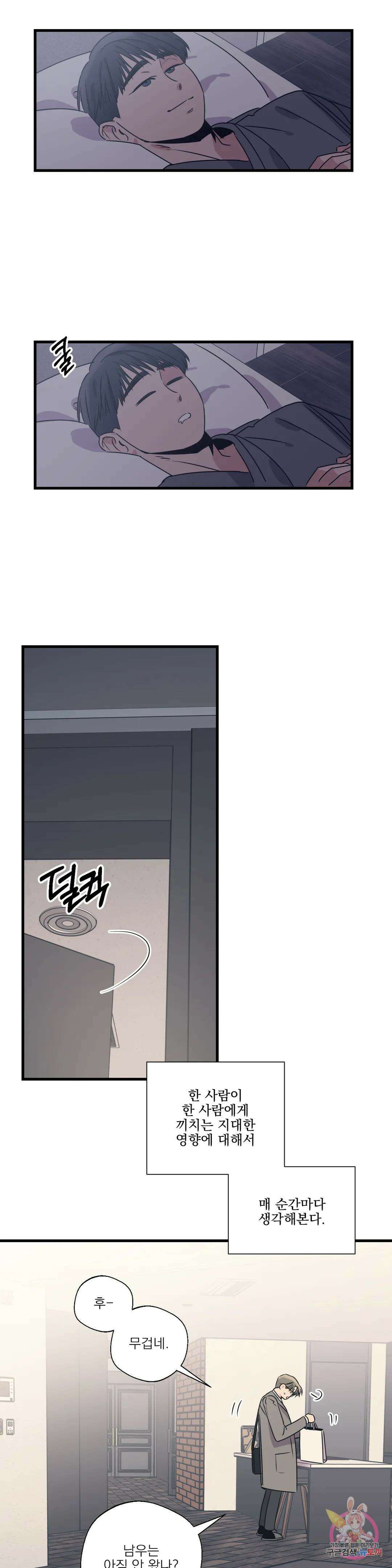 백만원의 로맨스 외전 외전 16화 13