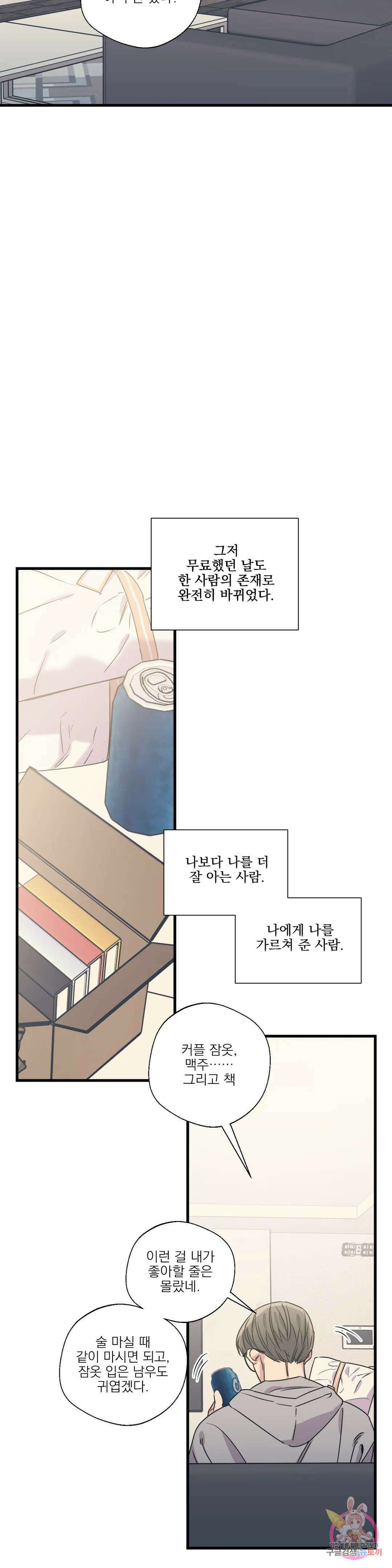 백만원의 로맨스 외전 외전 16화 14