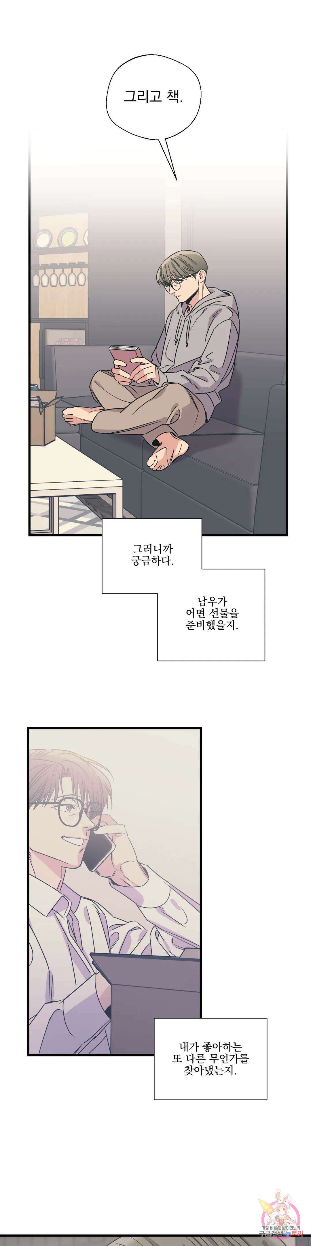 백만원의 로맨스 외전 외전 16화 15