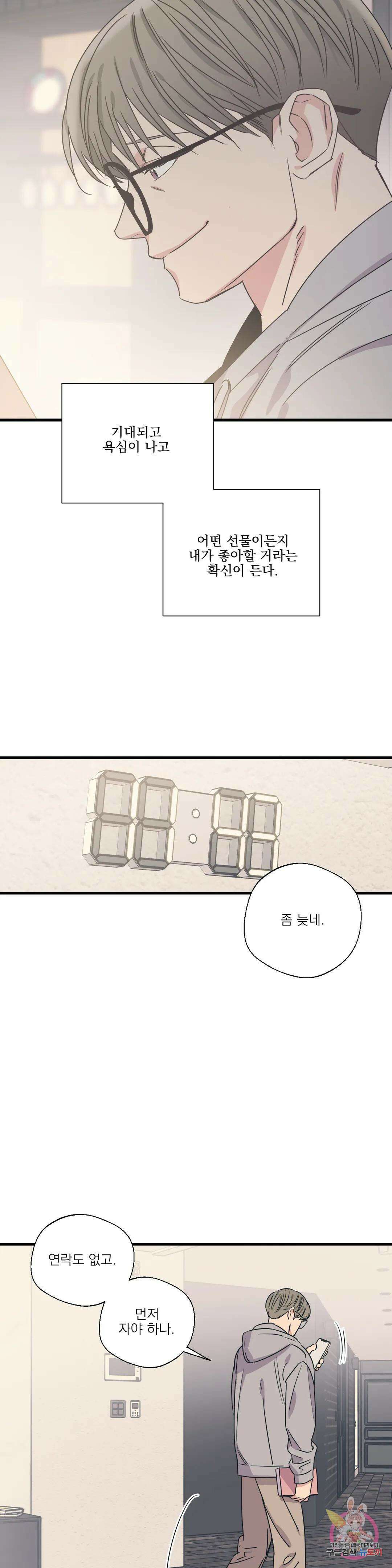 백만원의 로맨스 외전 외전 16화 16