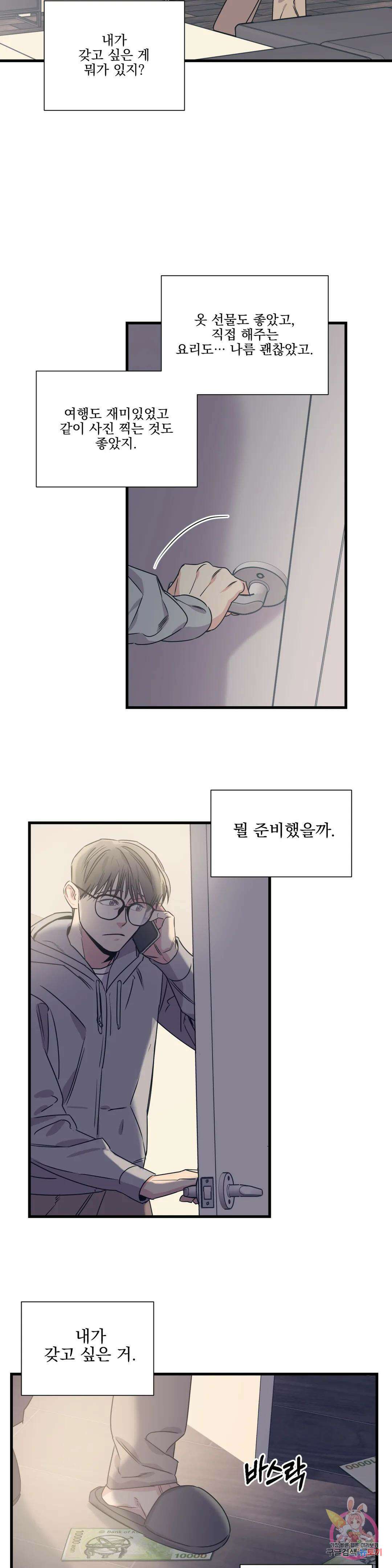 백만원의 로맨스 외전 외전 16화 17