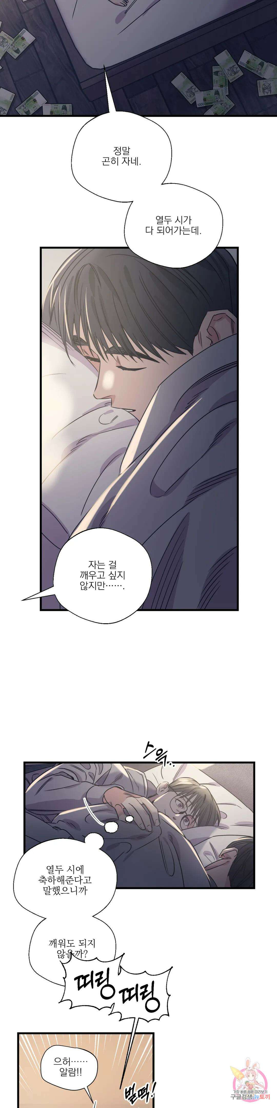 백만원의 로맨스 외전 외전 16화 21