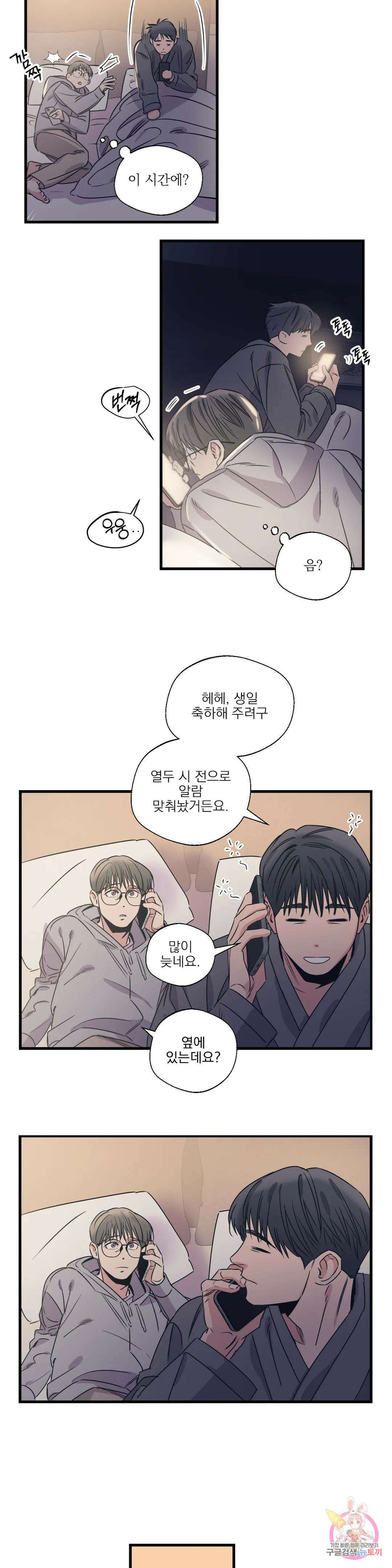 백만원의 로맨스 외전 외전 16화 22
