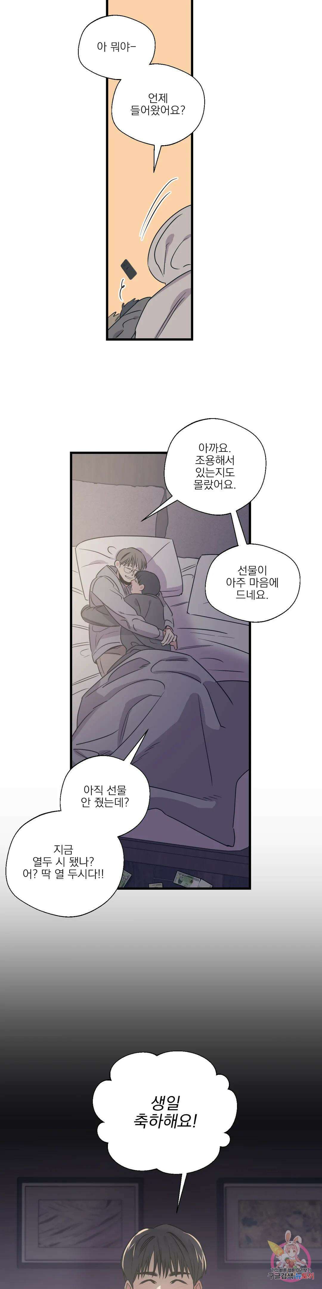 백만원의 로맨스 외전 외전 16화 23