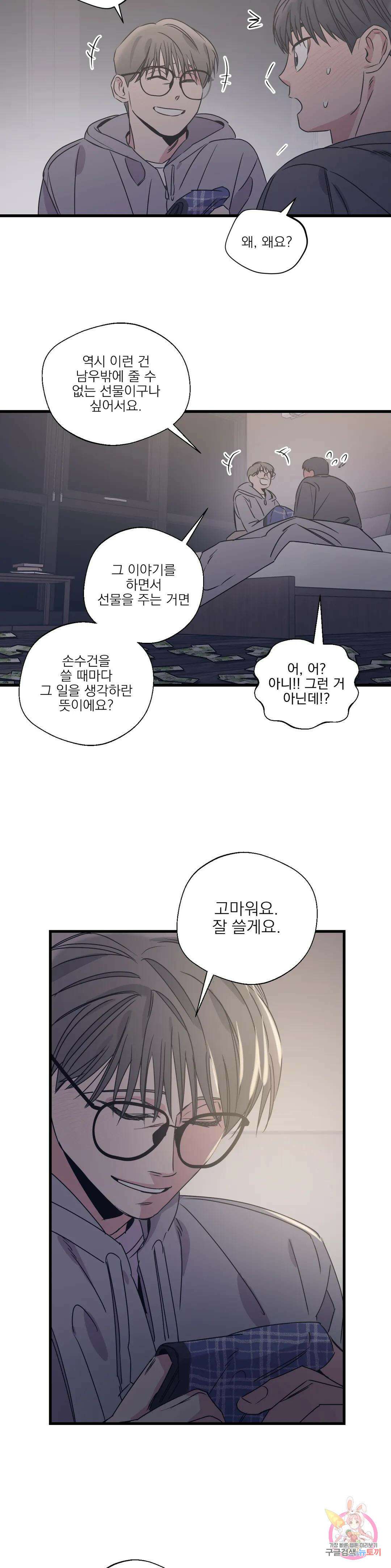 백만원의 로맨스 외전 외전 16화 25