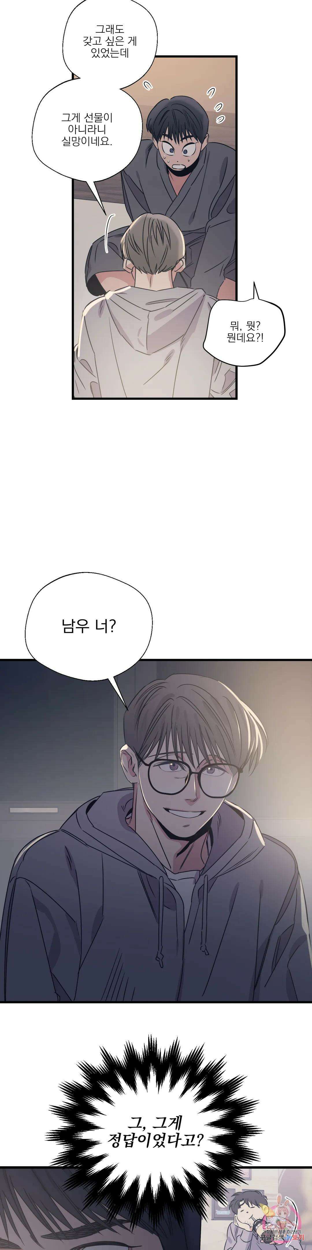 백만원의 로맨스 외전 외전 16화 26