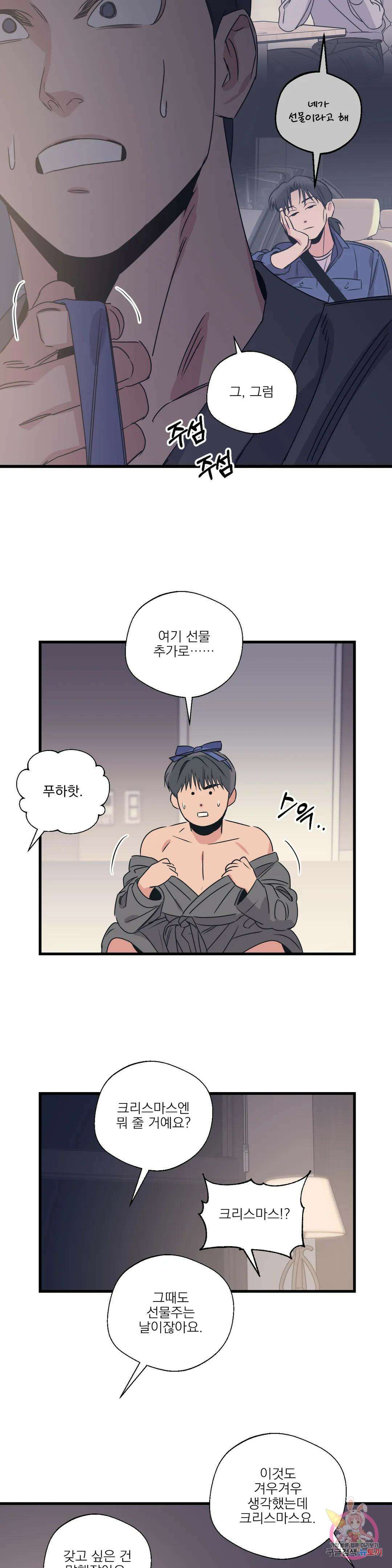 백만원의 로맨스 외전 외전 16화 27