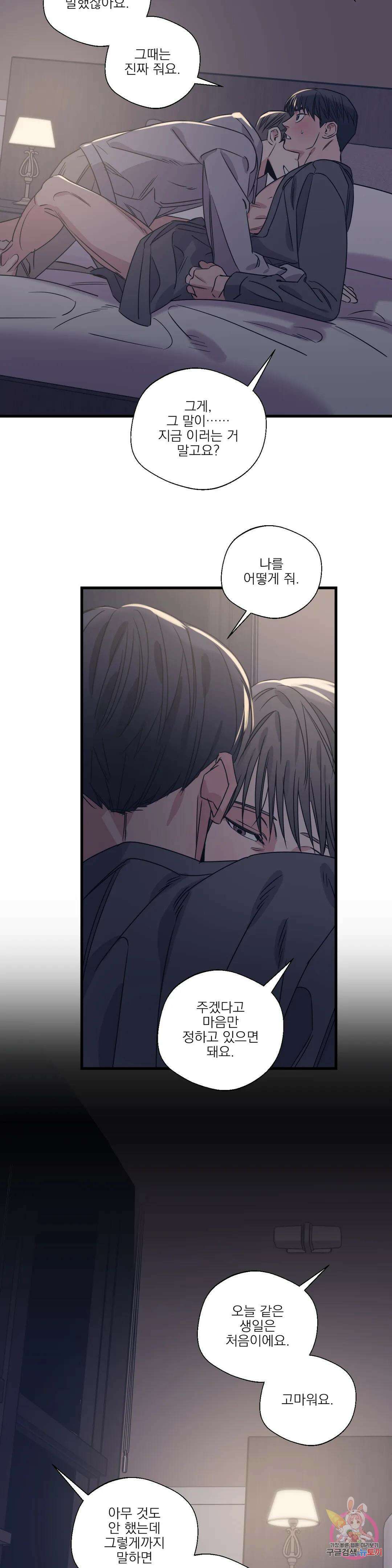 백만원의 로맨스 외전 외전 16화 28